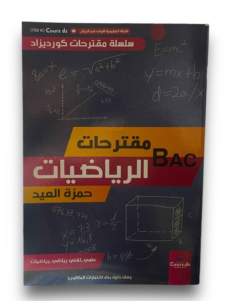 سلسلة مقترحات كور ديزاد مقتراحات الرياضيات شعبة علوم -تقني رياضي 