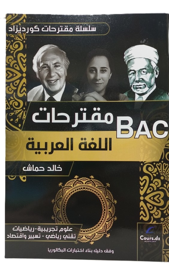 مقترحات اللغة العربية 3 ثانوي شعب علمية - خالد حماش