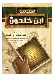 مقدمة ابن خلدون عبد الرحمان بن خلدون