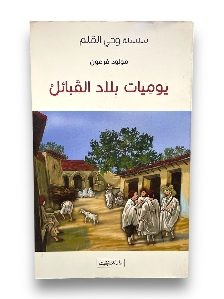 يوميات بلاد القبائل مولود فرعون