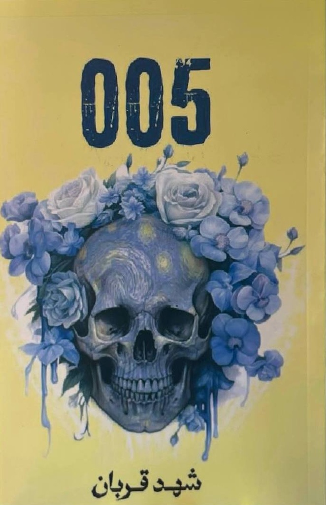 شهد قربان 005