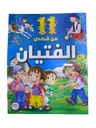 11 من القصص المتنوعة