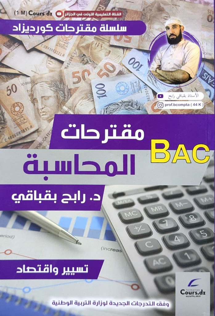 مقترحات المحاسبة شعبة تسير و اقتصاد 