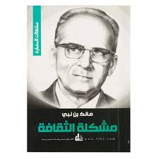 مشكلة الثقافة مالك بن نبي