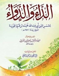 الداء و الدواء ابن القيم الجوزية 