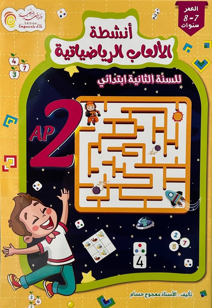 انشطة الالعاب الرياضياتية 2 ابتدائي 8-7 سنوات 