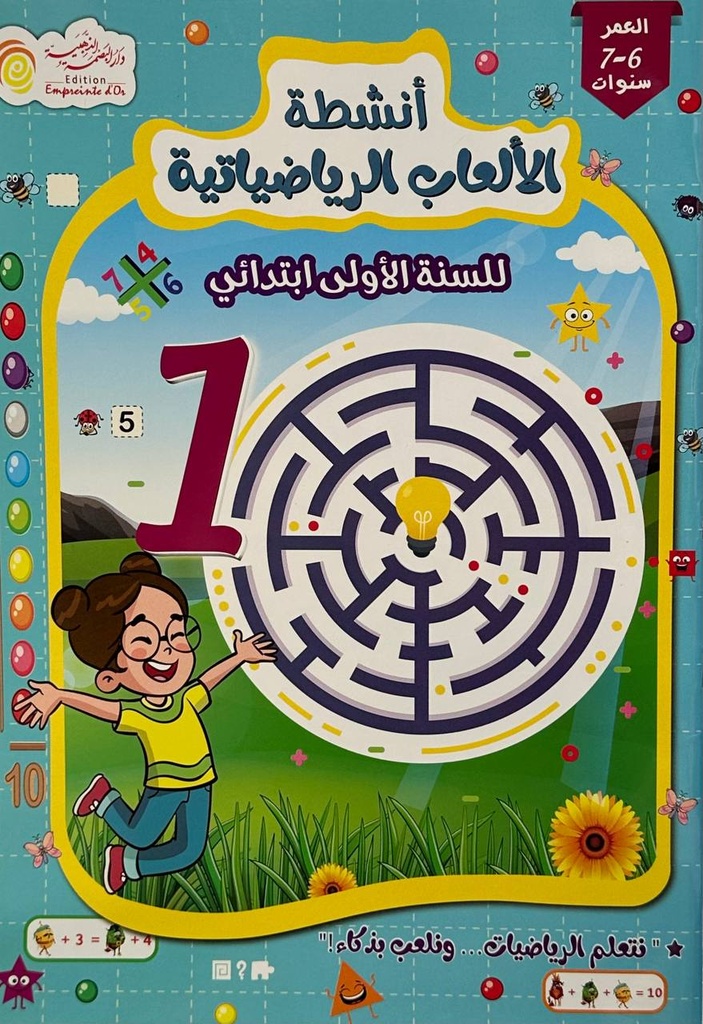 انشطة الالعاب الرياضية 1 ابتدائي 6-7 سنوات 