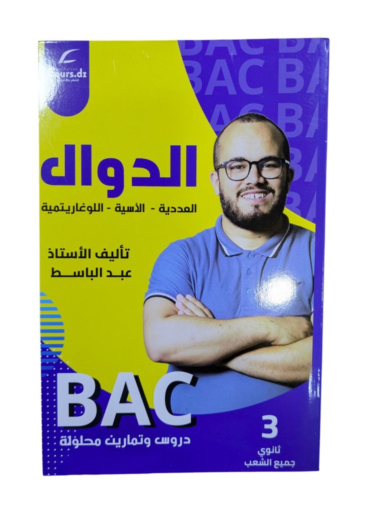 الدوال العددية الاسية اللوغاريتمية عبد الباسط 3 ثانوي جميع الشعب COURSDZ 