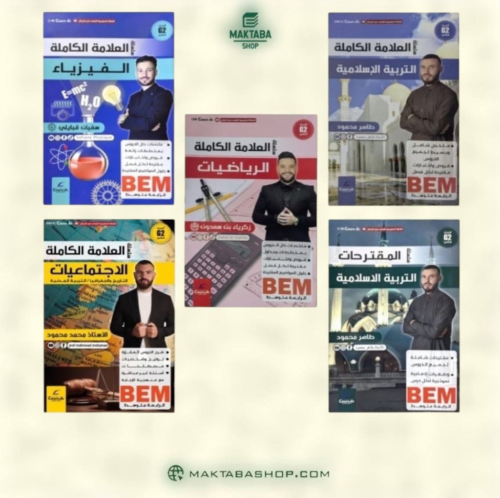 مجموعة سلسلة العلامة الكاملة 4 متوسط