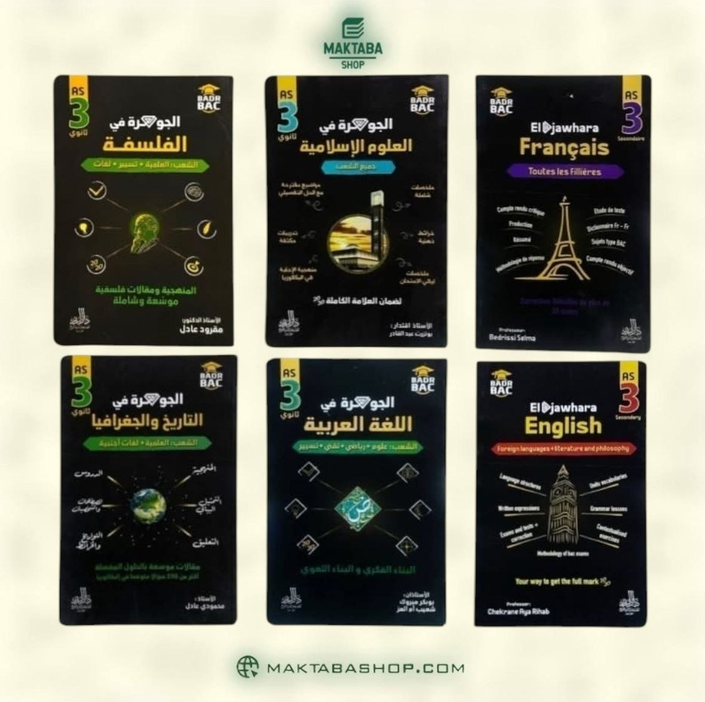 مجموعة كتب سلسلة الجوهرة شعب العلمية و التقنية 3 ثانوي