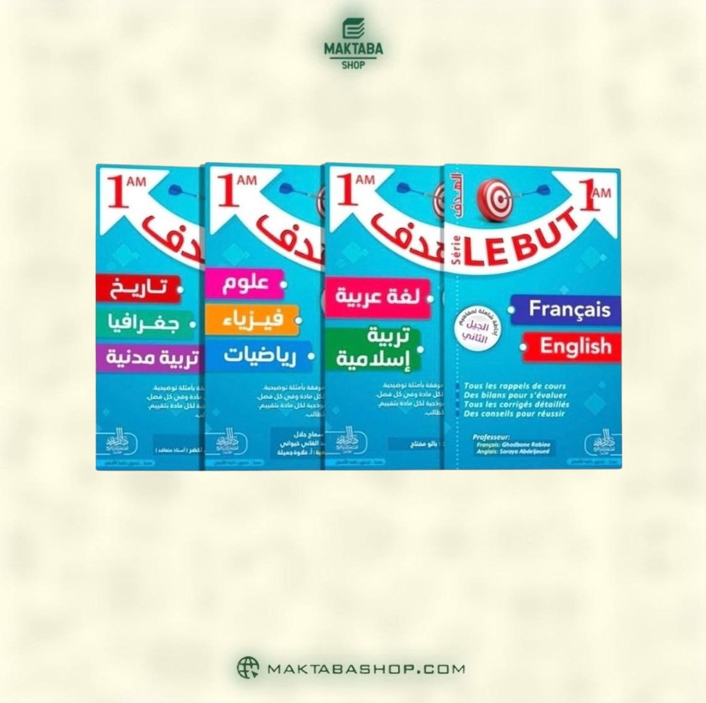 مجموعة سلسلة الهدف 1 متوسط