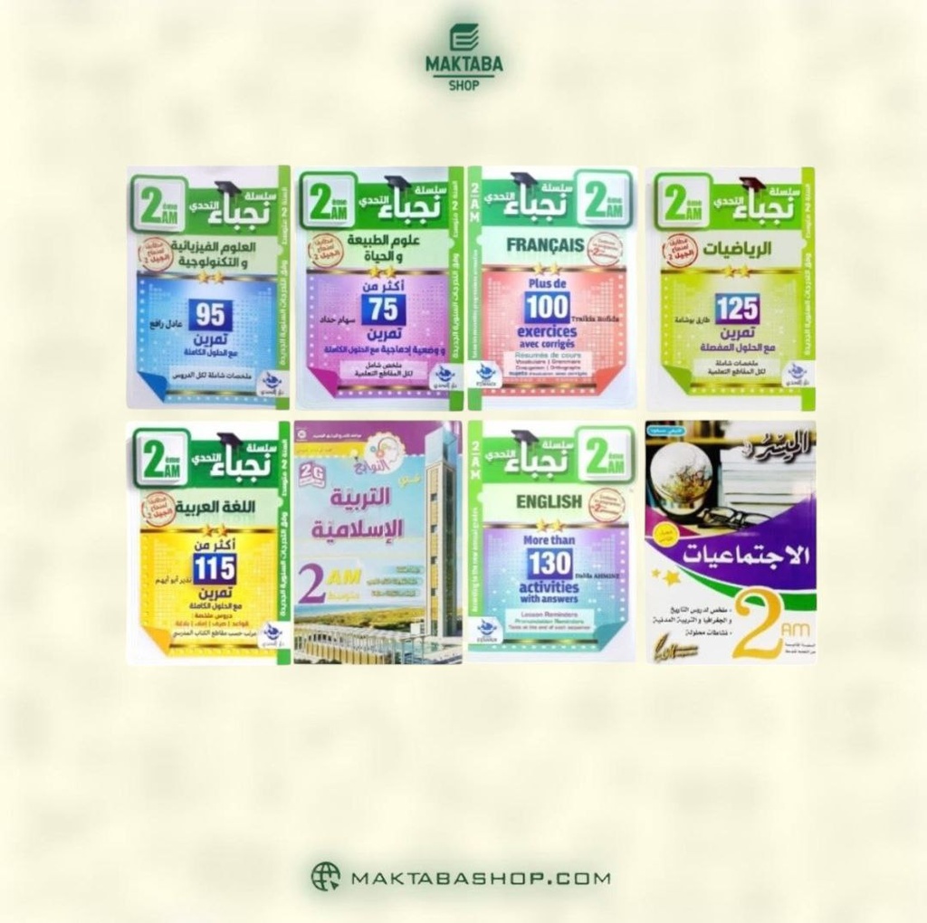 مجموعة سلسلة نجباء التحدي 2 متوسط 