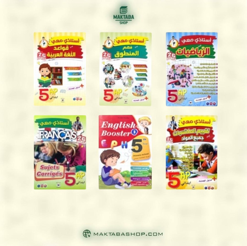 مجموعة سلسلة استاذي معي 5 ابتدائي 