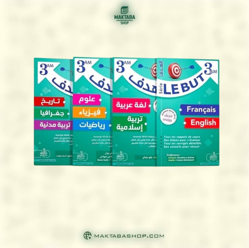 مجموعة سلسلة الهدف 3 متوسط