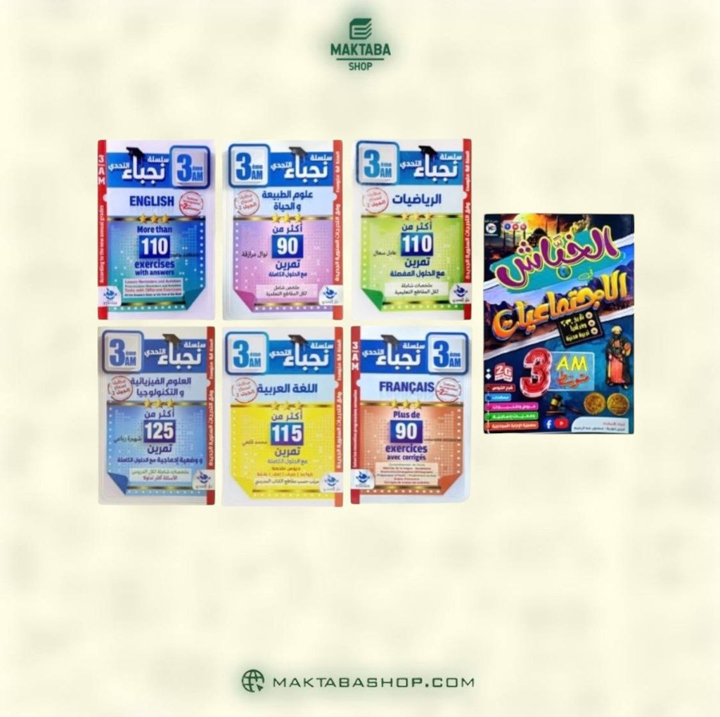 مجموعة سلسلة نجباء التحدي 3 متوسط 