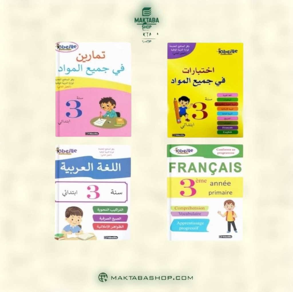 مجموعة سلسلة النحلة 3 ابتدائي ABEILLE