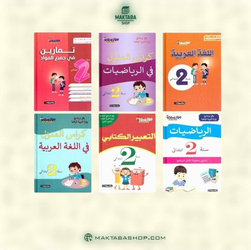 مجموعة سلسلة النحلة 2 ابتدائي ABEILLE