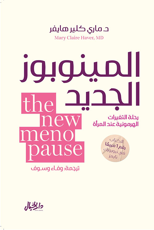 المينوبوز الجديد ماري كلير هايفر 