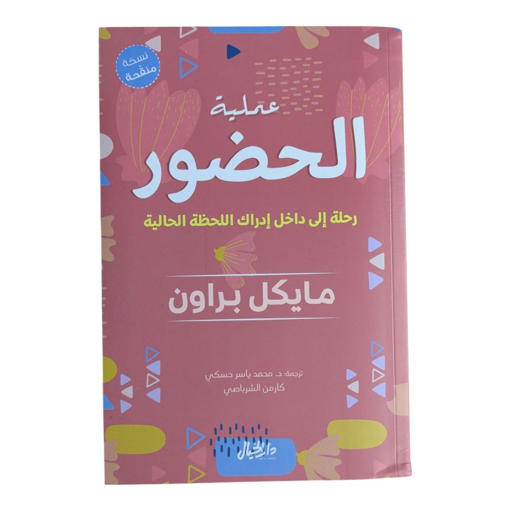 عملية الحضور مايكل براون 