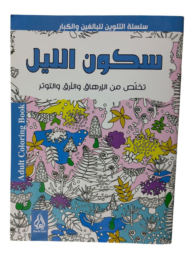 COLORIAGE POUR ADULT