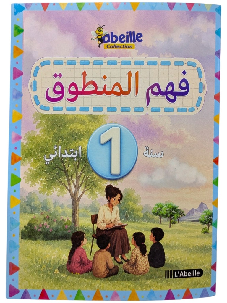 فهم المنطوق 1 ابتدائي ABEILLE