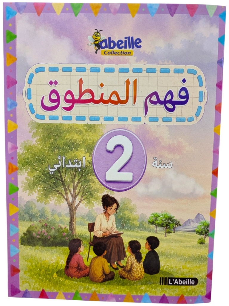 فهم المنطوق 2 ابتدائي ABEILLE