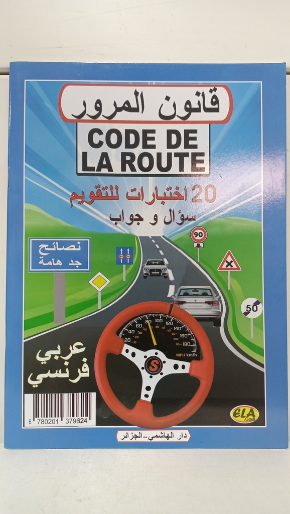 CODE DE LA ROUTE قانون المرور