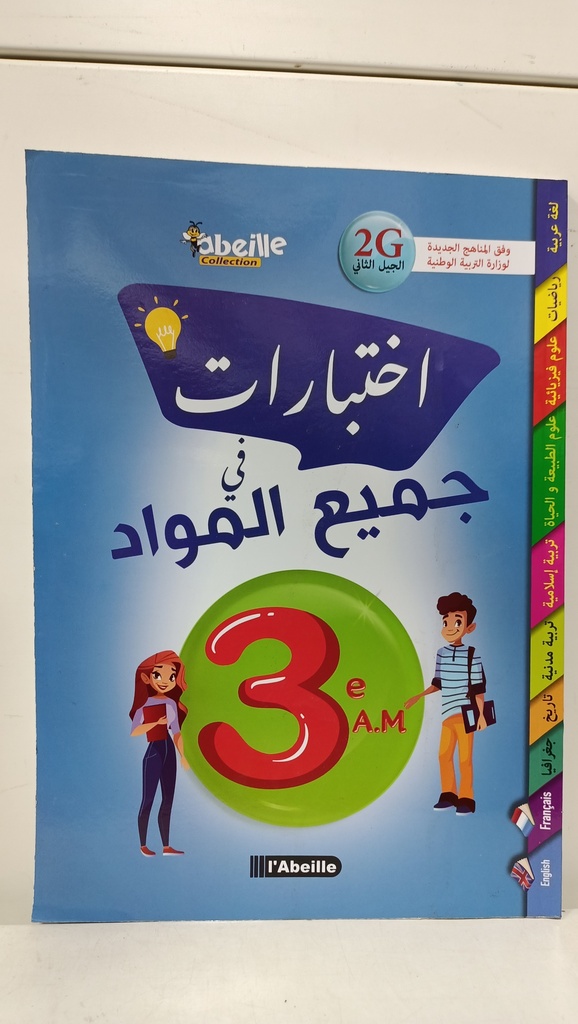 اختبارات في جميع المواد 3 متوسط