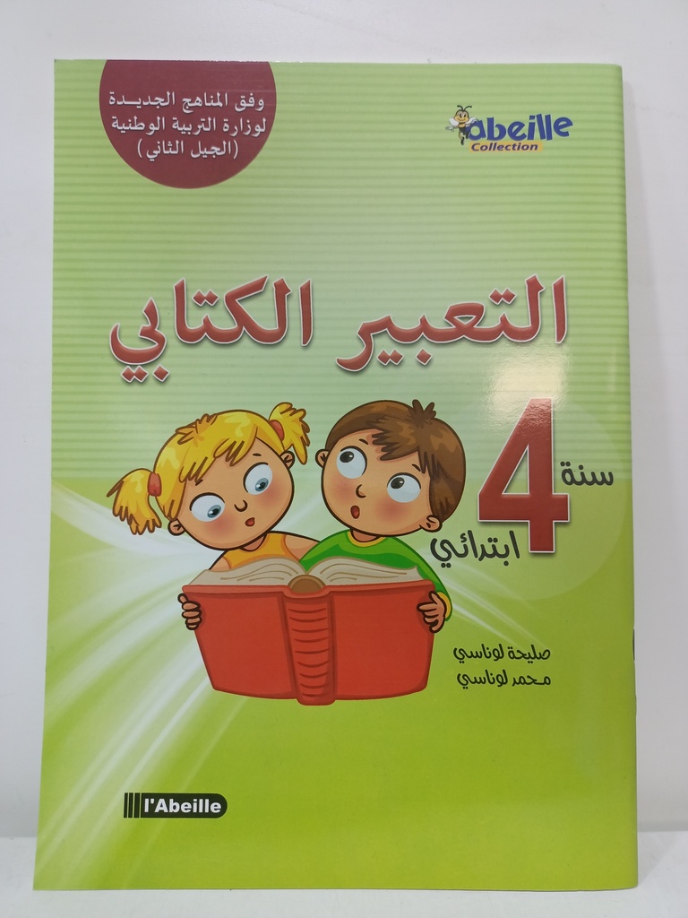 التعبير الكتابي 4 ابتدائي 