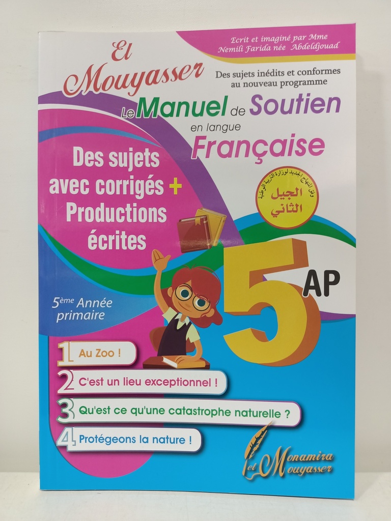 EL MOUYASSER FRANCAISE LE MANUEL DE SOUTIEN EN LANGUE 5AP