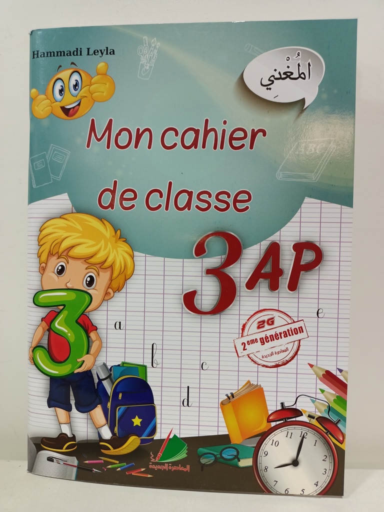 MON CAHIER DE CLASSE 3AP