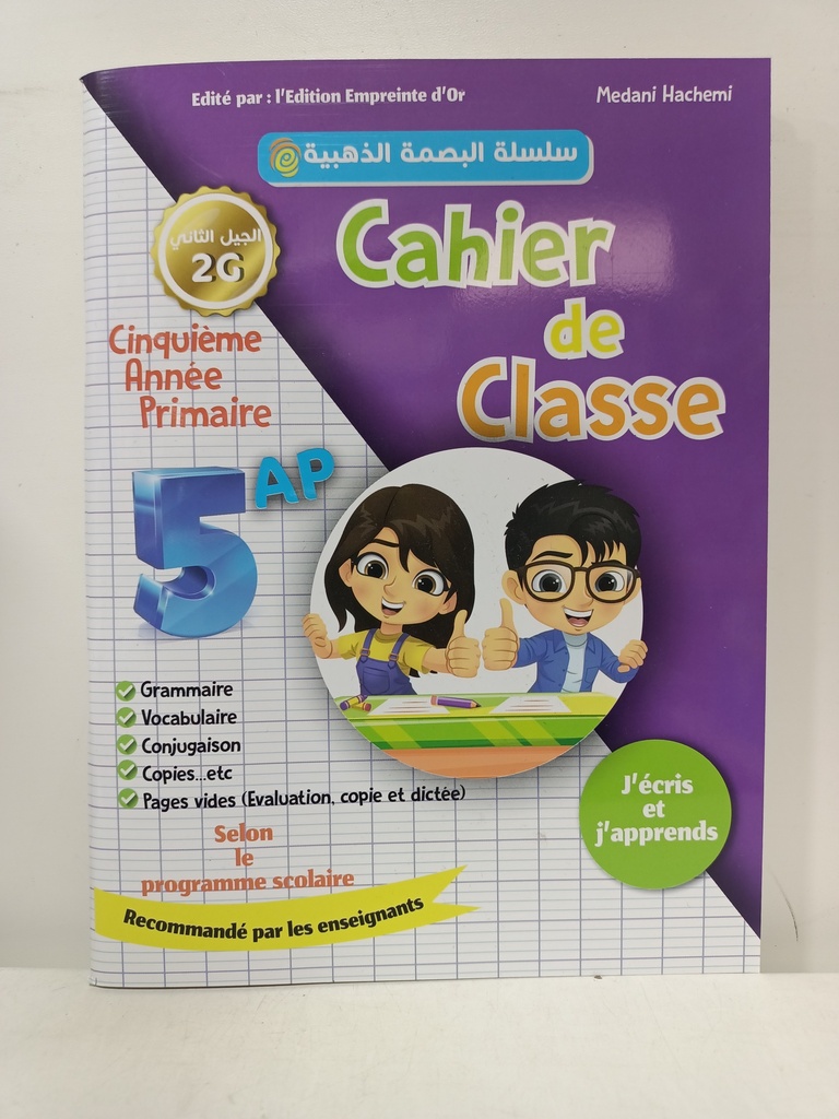 CAHIER DE CLASSE 5AP BASMA DAHBIYA