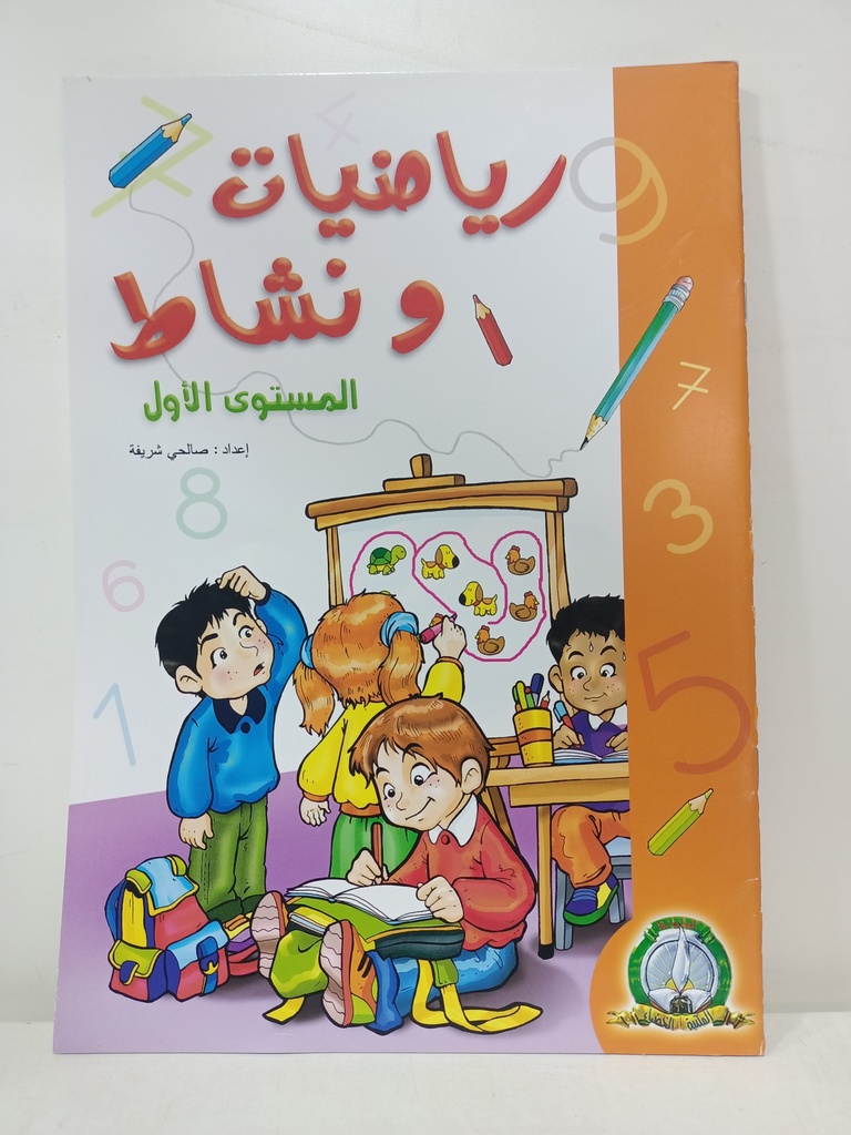 رياضيات و نشاط المستوي الاول المكتبة الخضراء 