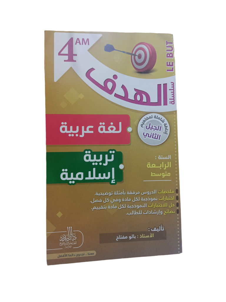 الهدف 4 متوسط لغة عربية تربية اسلامية 