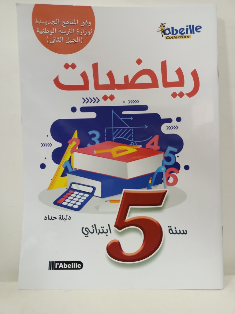 رياضيات 05 ابتدائي 