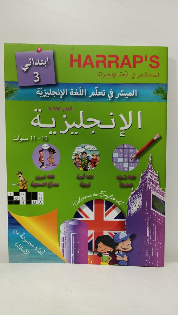 الميسر في تعلم اللغة الانجليزية 11-10 سنوات 3 ابتدائي