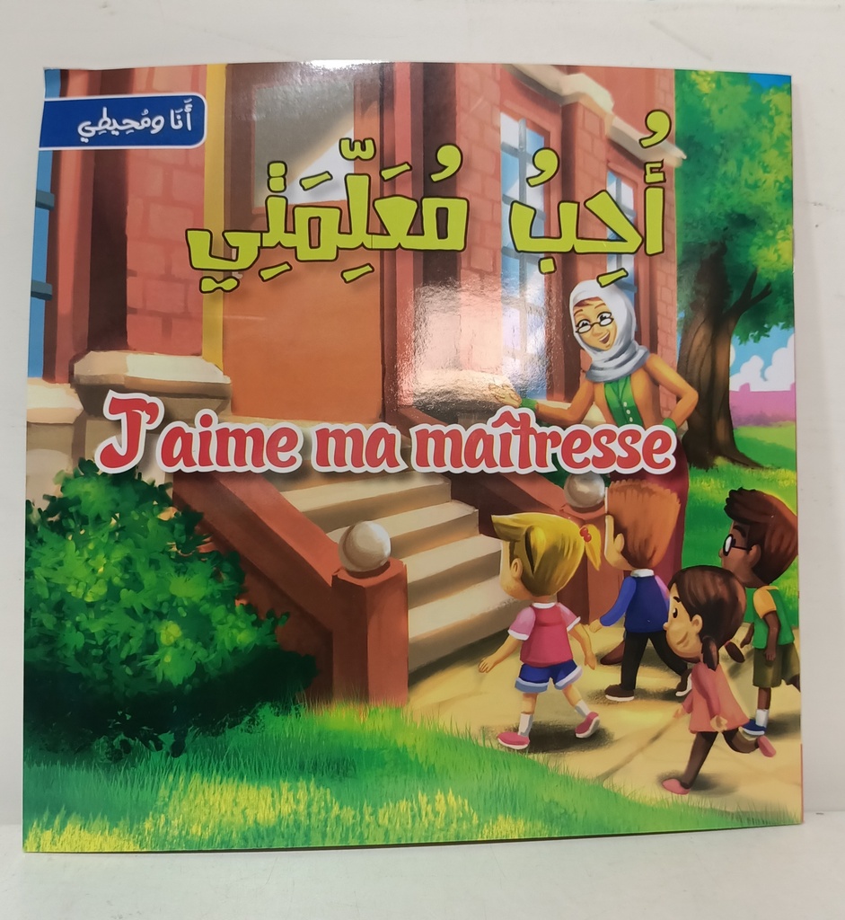 سلسلة انا و محيطي احب معلمتي JAIME MA MAITRESSE