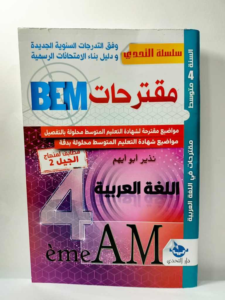 BEM مقترحات اللغة العربية 4 متوسط