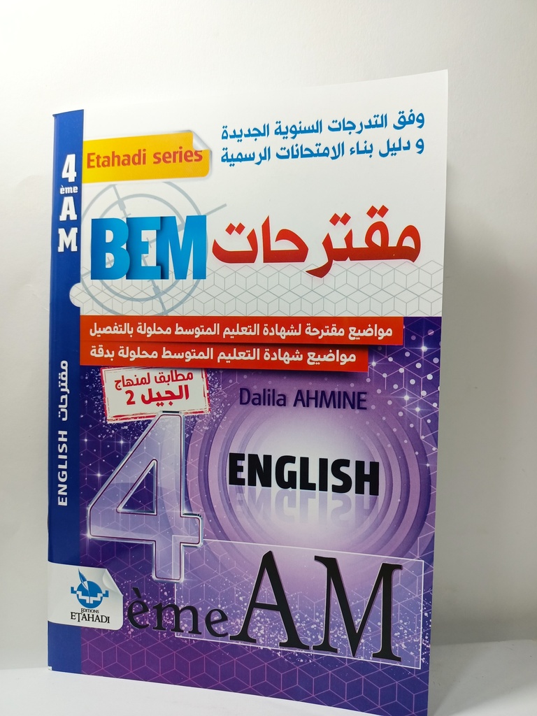 BEM مقترحات الانجليزية 4 متوسط