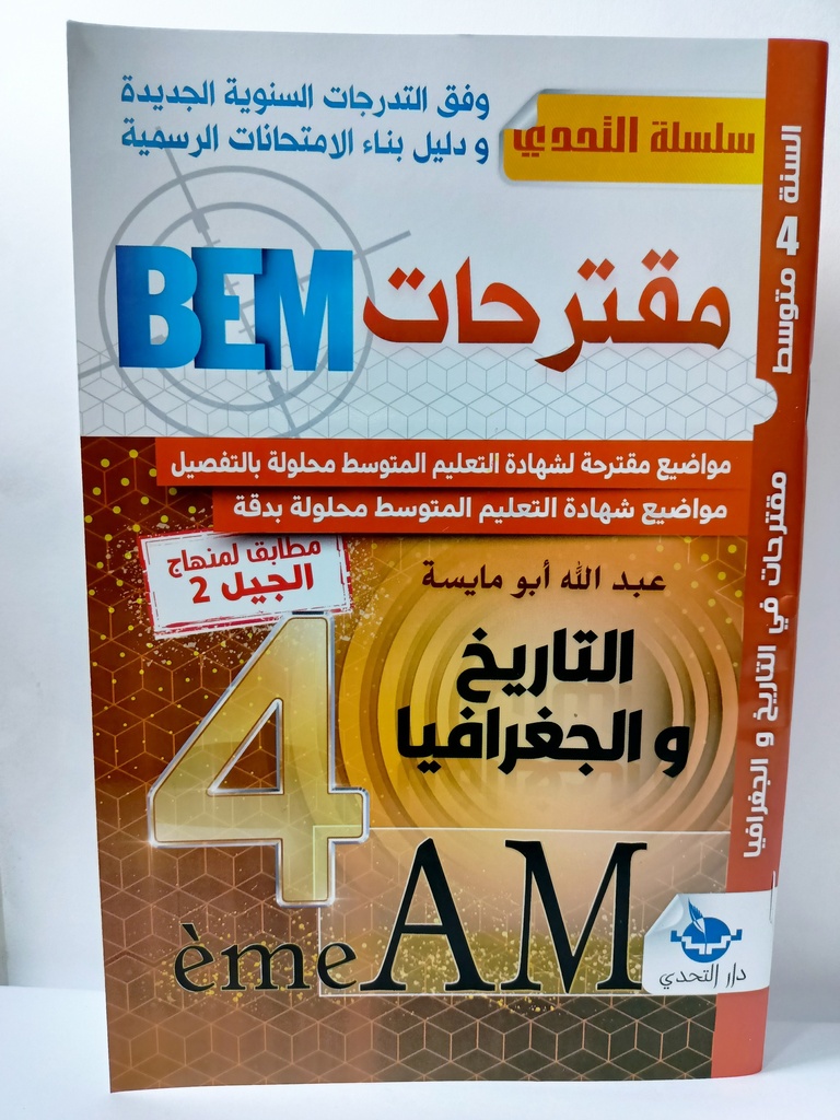 BEM مقترحات التاريخ و الجغرافيا 4 متوسط