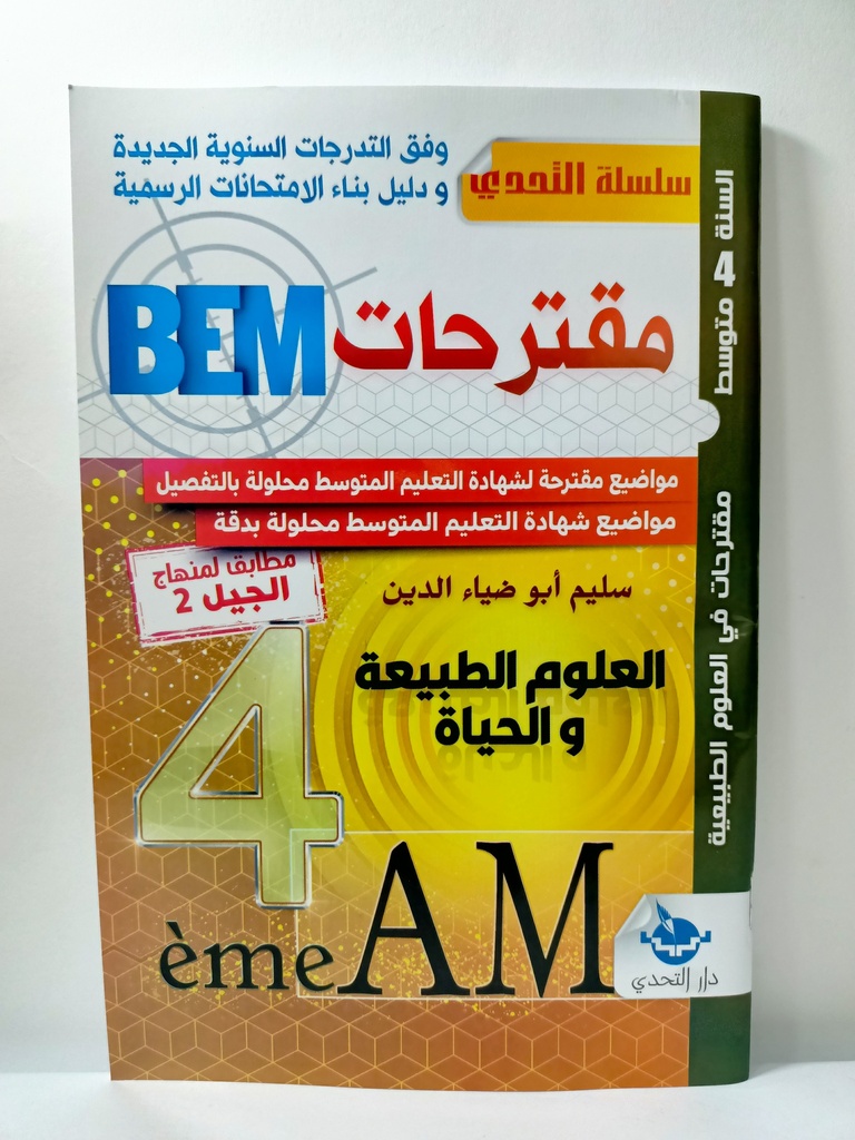 BEM مقترحات العلوم الطبيعية 4 متوسط