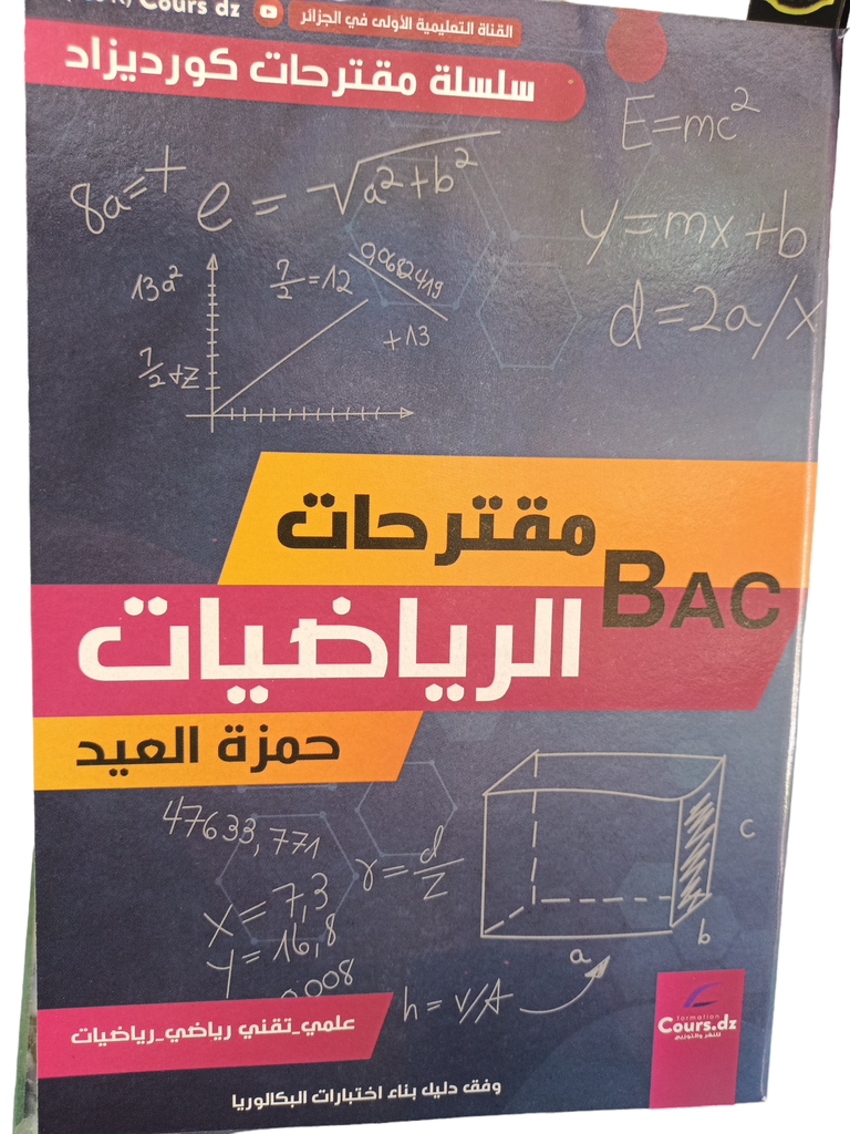 مقترحات الرياضيات 3 ثانوي شعبة علمى