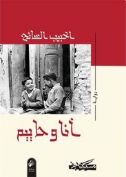 [MS005703] انا و حاييم الحبيب السائح