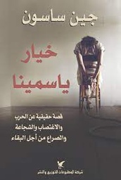 [MS005711] خيار ياسمينا جين ساسون