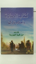 [MS006069] كتاب الصلاة و أحكام تاركها