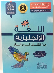 [MS006634] السلسلة الفضية في اللغة الانجليزية من الالف الي الياء 3 ثانوي شعب أدبية