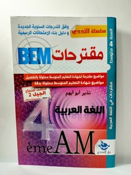 [MS006669] BEM مقترحات اللغة العربية 4 متوسط