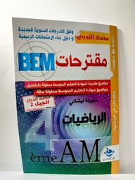 [MS006675] BEM مقترحات الرياضيات 4 متوسط