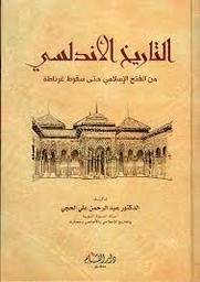 [MS006736] التاريخ الاندلسي