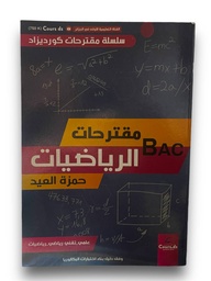 [MS006996] مقترحات الرياضيات 3 ثانوي شعبة علمى